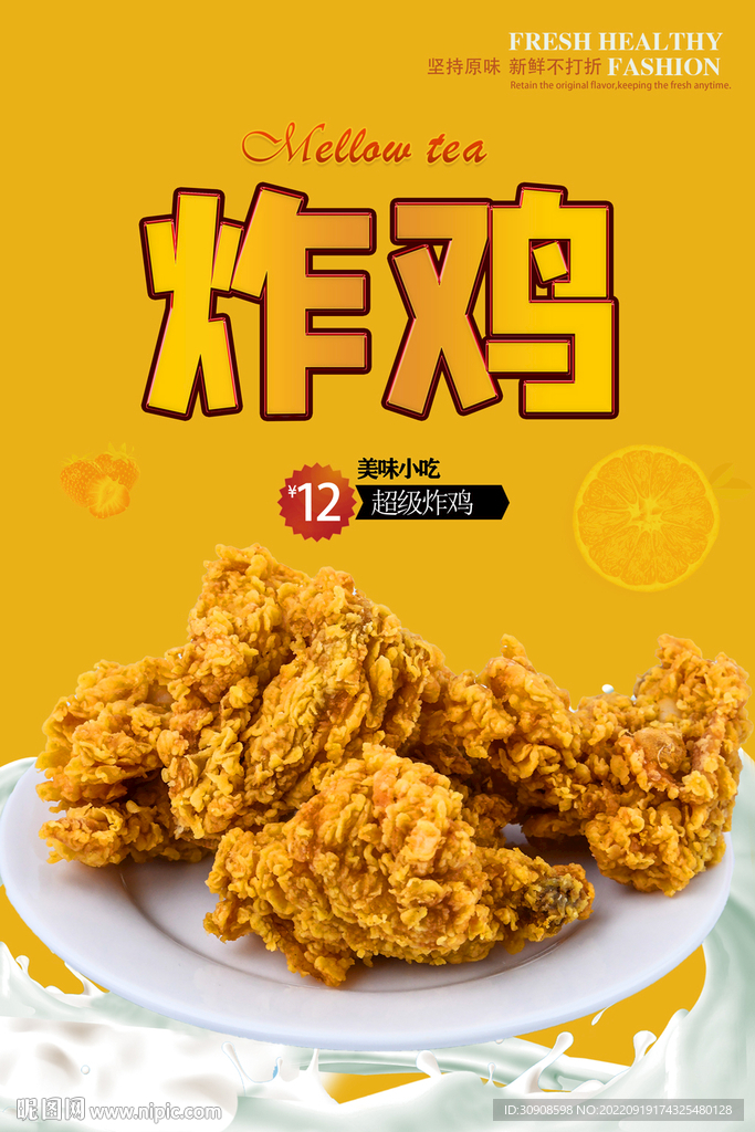炸鸡
