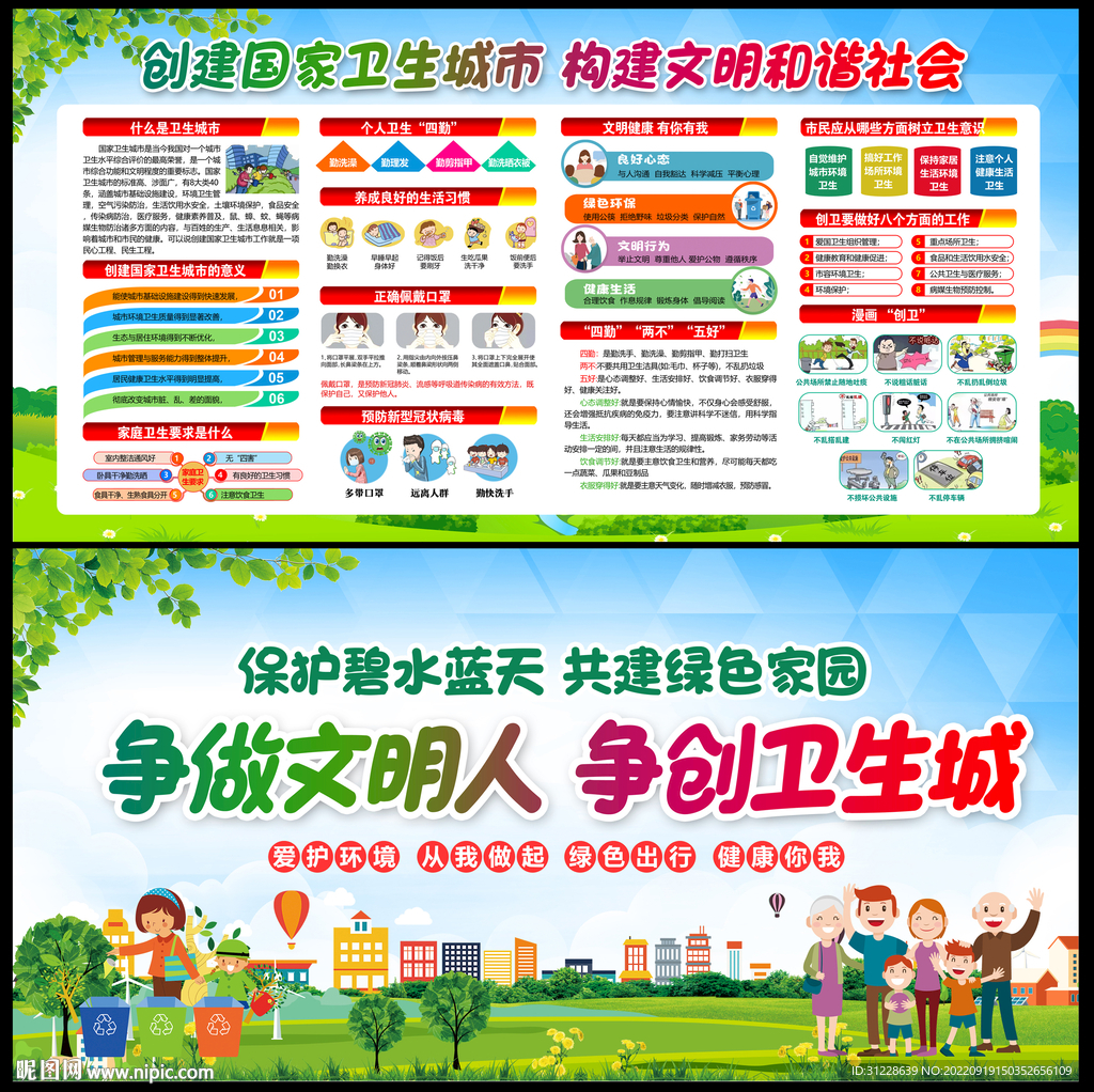 创建卫生城市