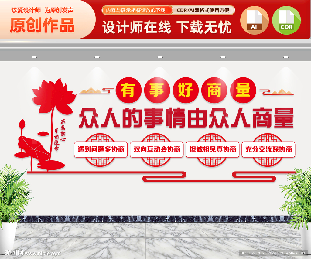 有事好商量文化墙