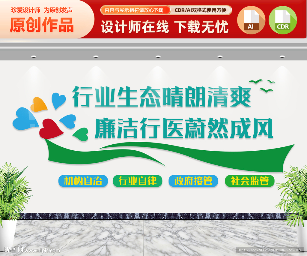 廉洁行医文化墙