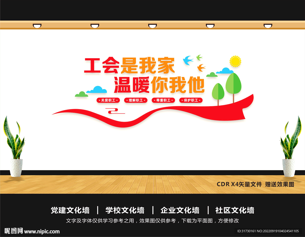 工会