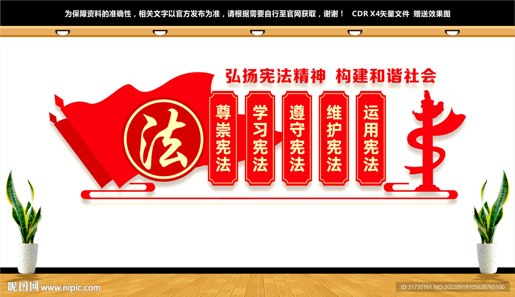 法治文化墙