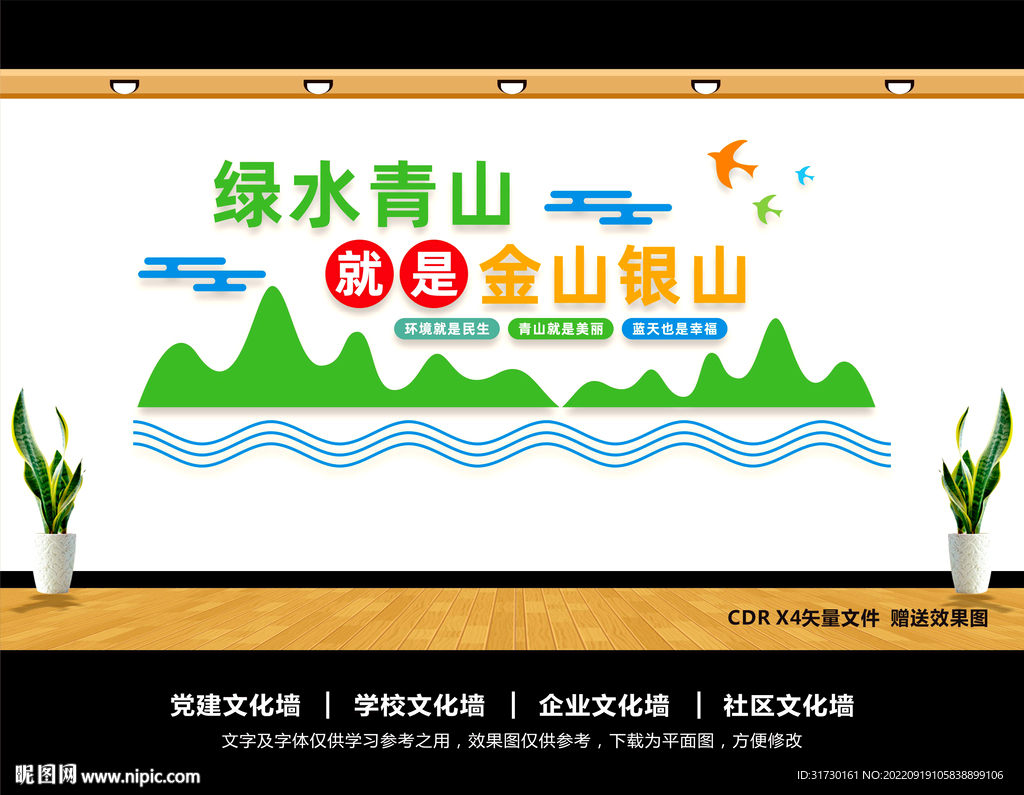 绿水青山就是金山银山