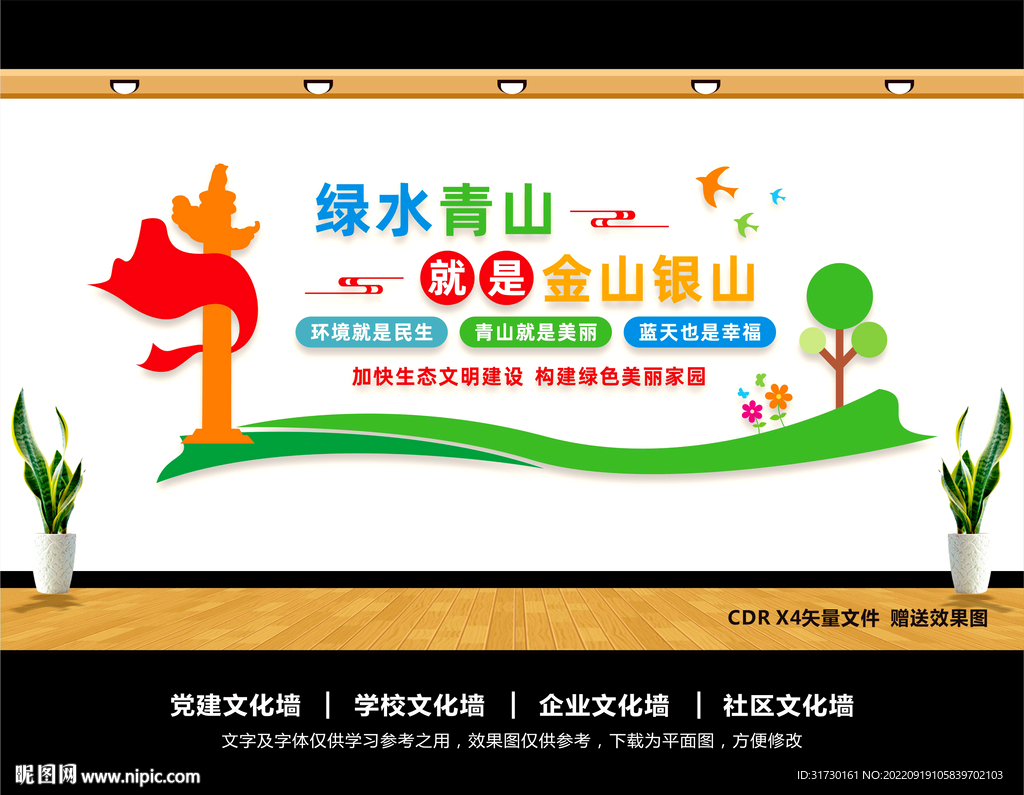 绿水青山就是金山银山