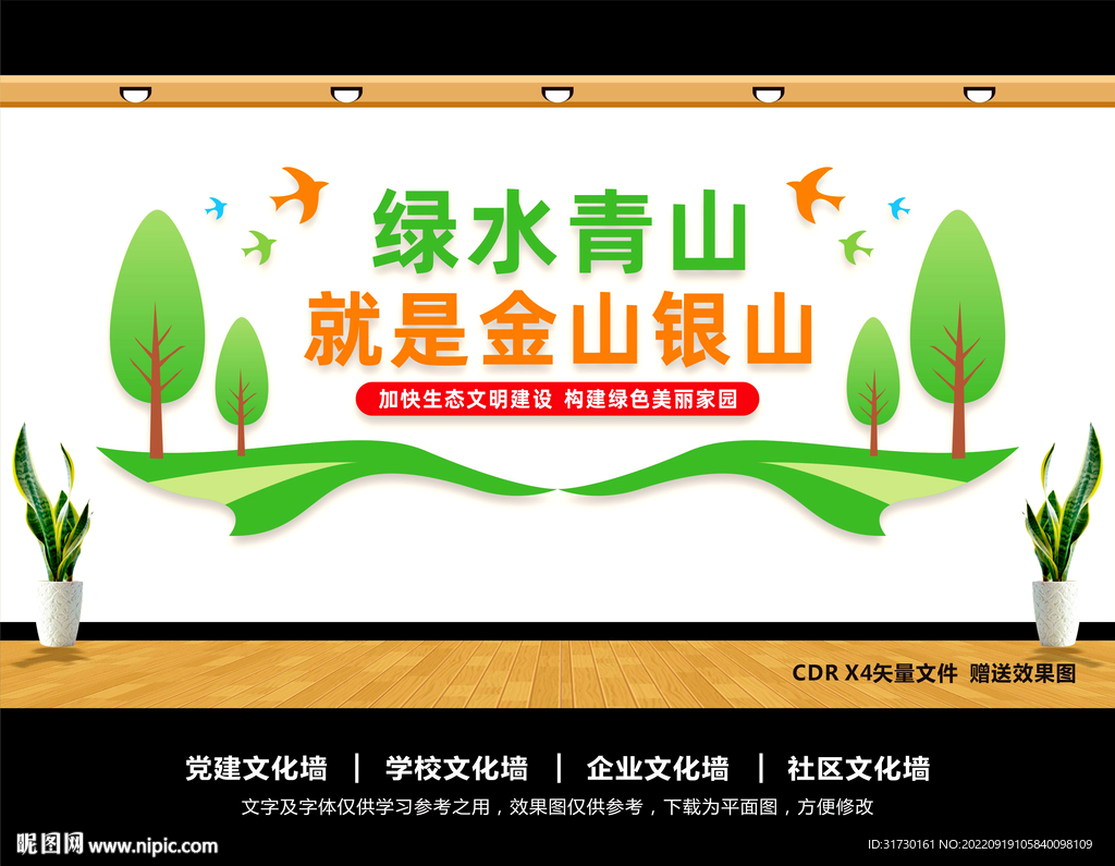 绿水青山就是金山银山