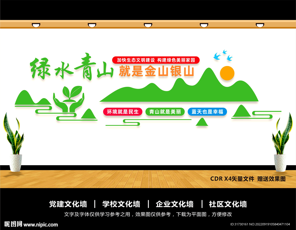 绿水青山就是金山银山