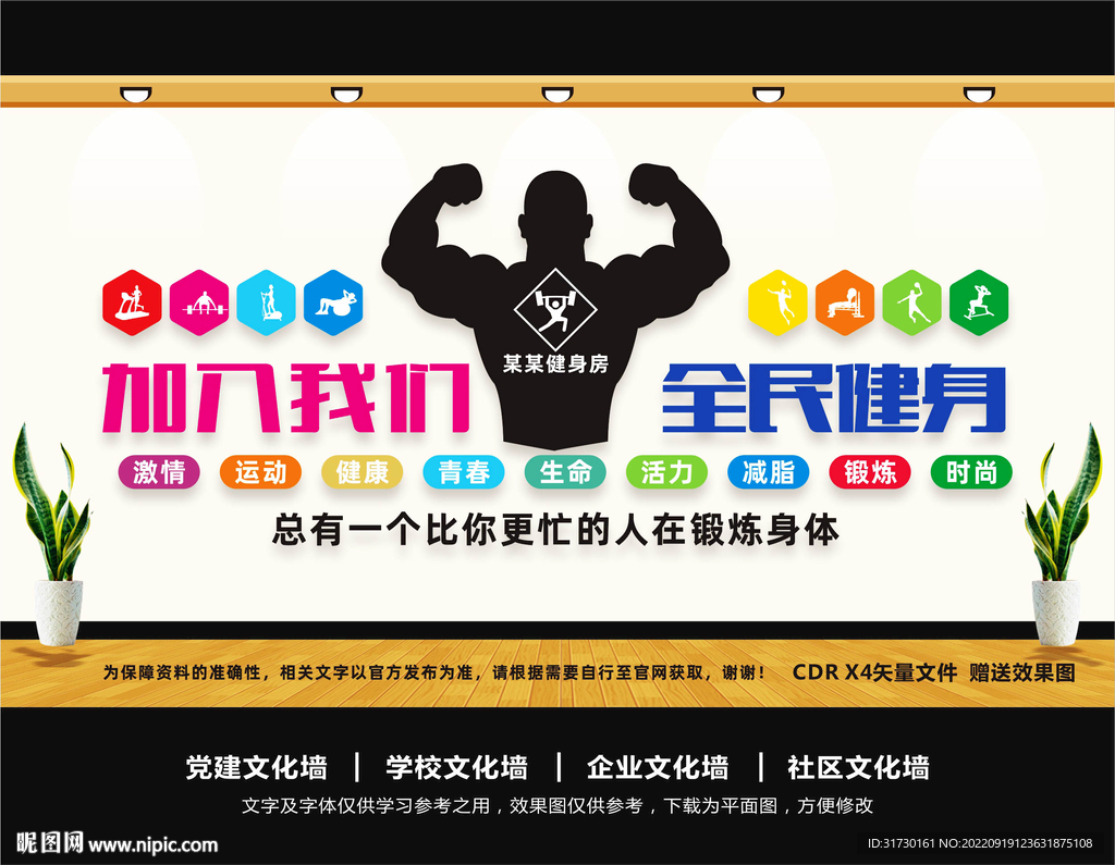 健身房背景墙