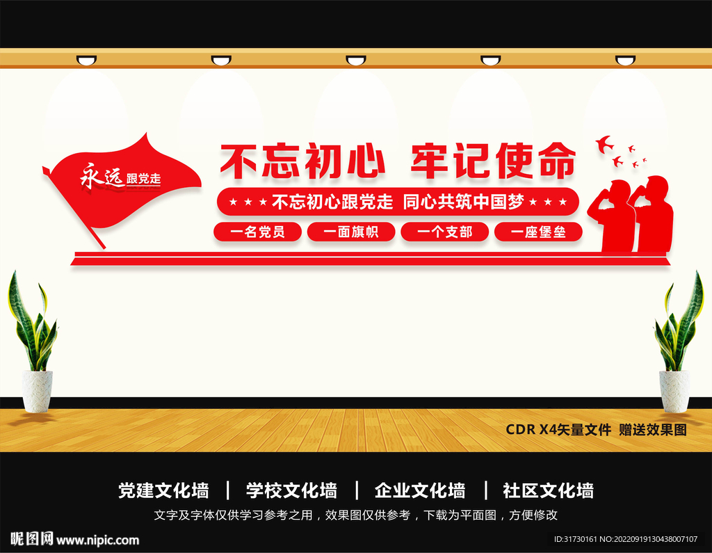 党建标语文化墙