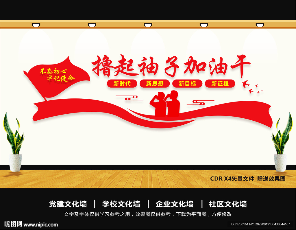 党建标语文化墙