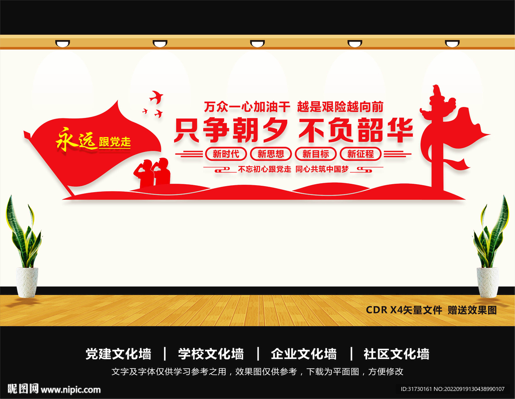 党建标语文化墙