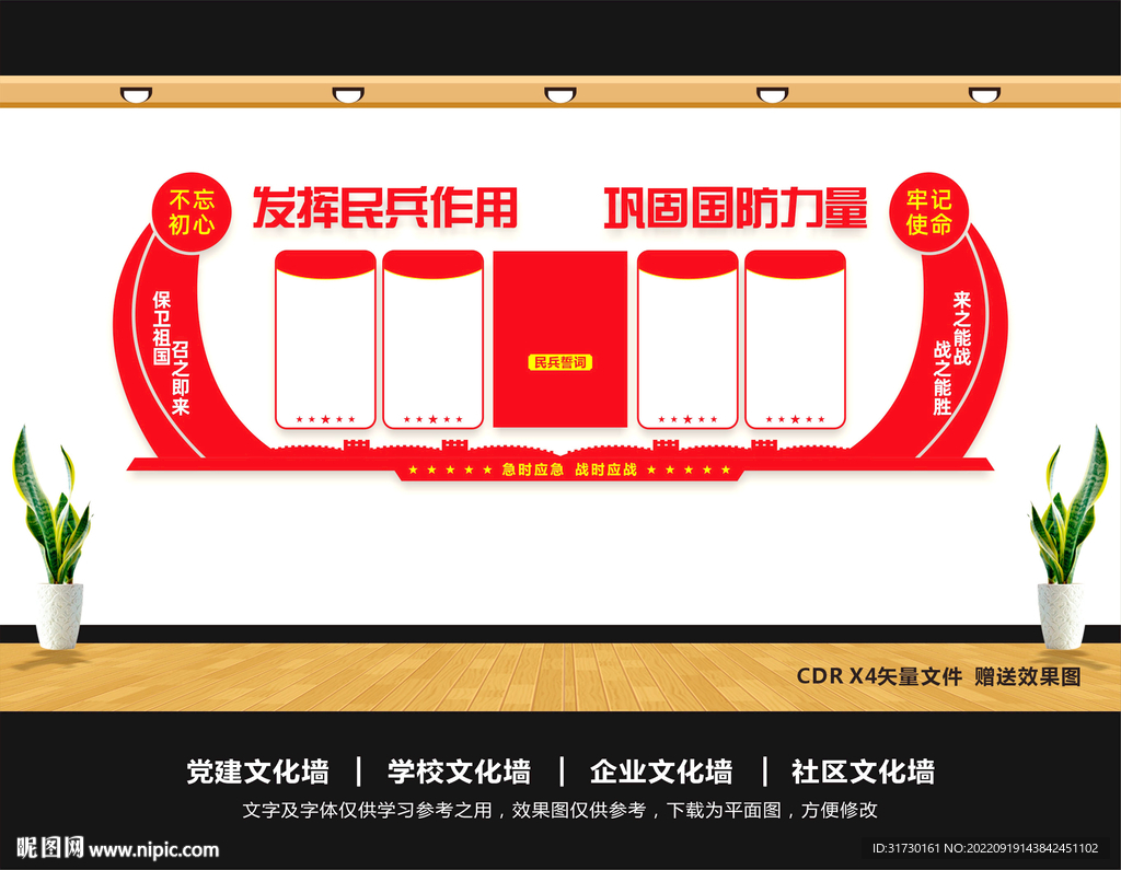 民兵展板