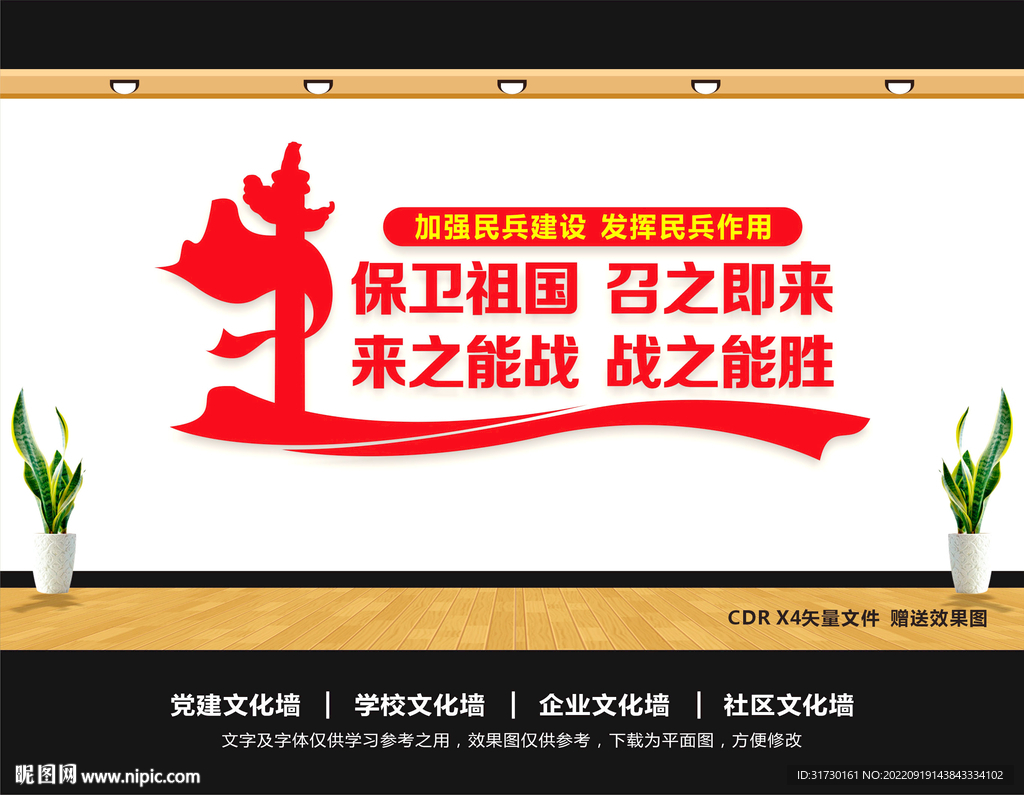 民兵展板