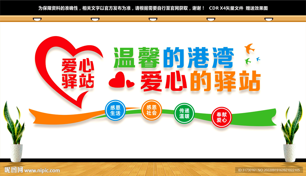 爱心驿站