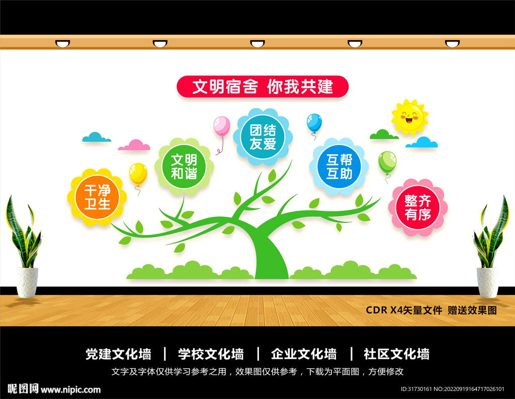 宿舍文化墙