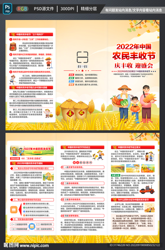 中国农民丰收节三折页