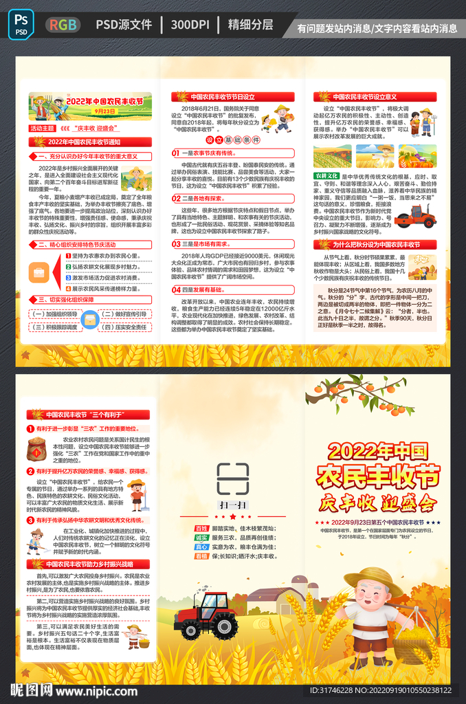 2022中国农民丰收节折页