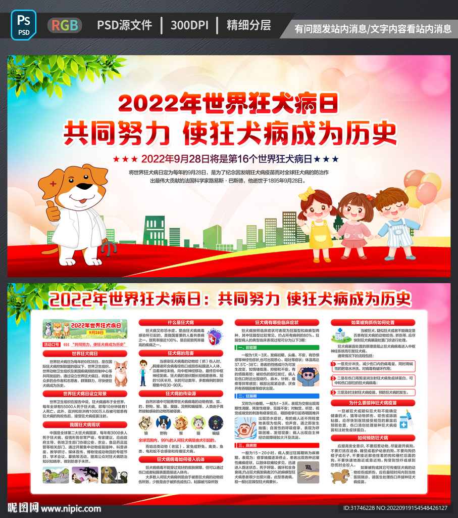 狂犬病