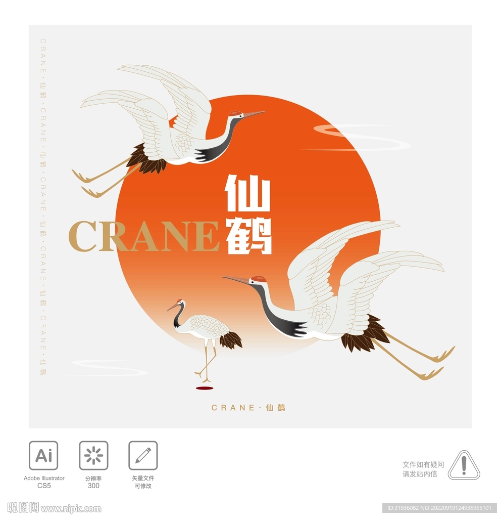 仙鹤