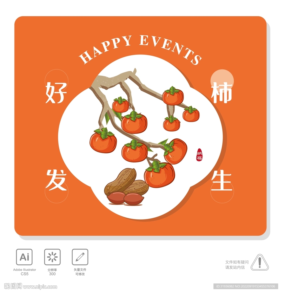 好事发生