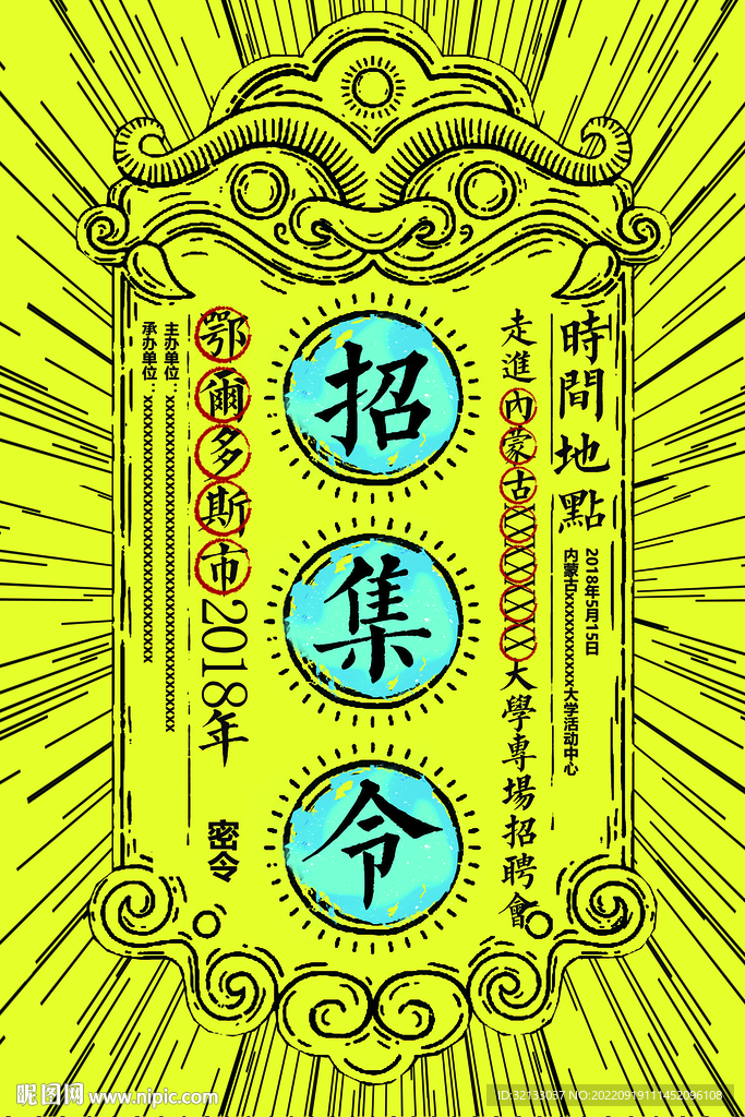 招募令招聘海报