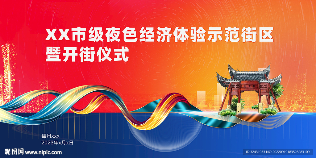 商业街开街仪式