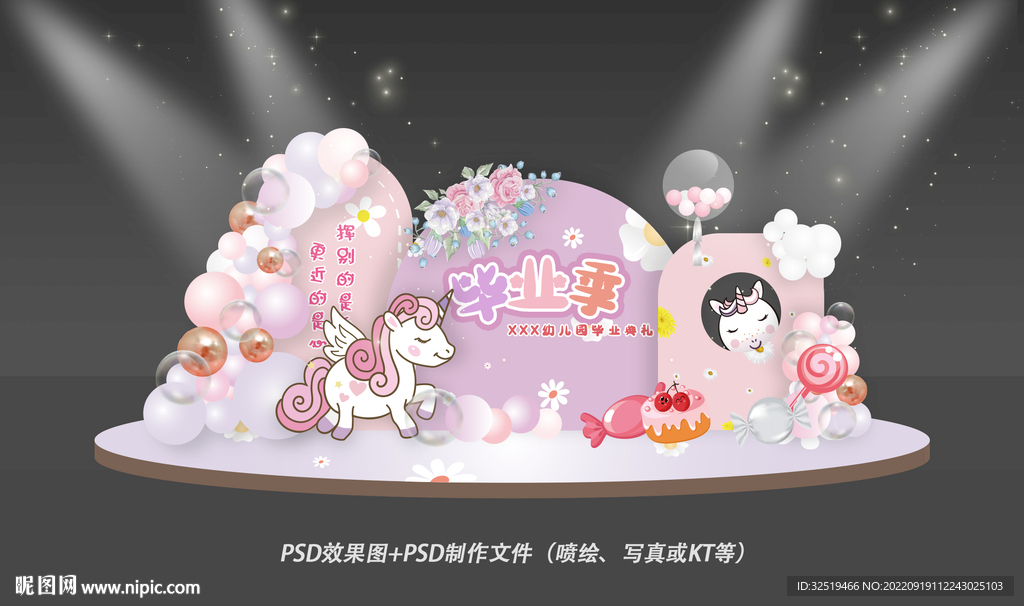 粉色独角兽毕业季