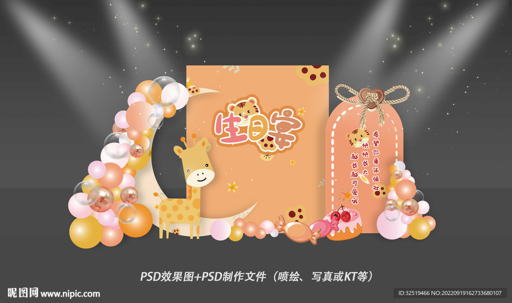 宝宝生日宴
