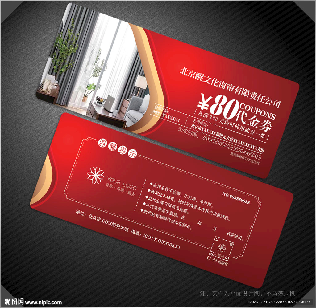 窗帘代金券