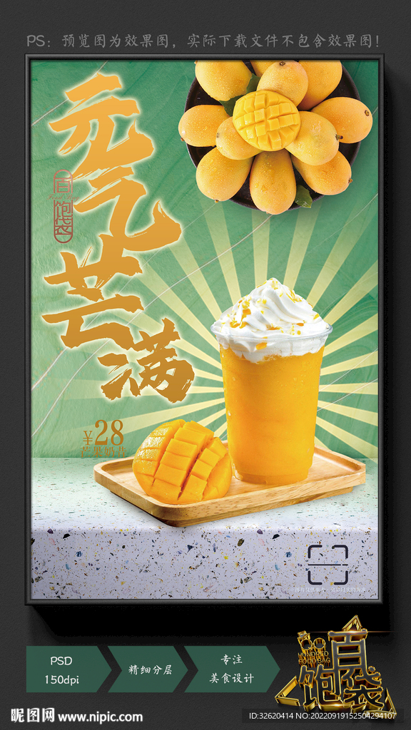 芒果 饮料