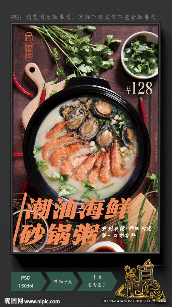 砂锅粥 海鲜粥