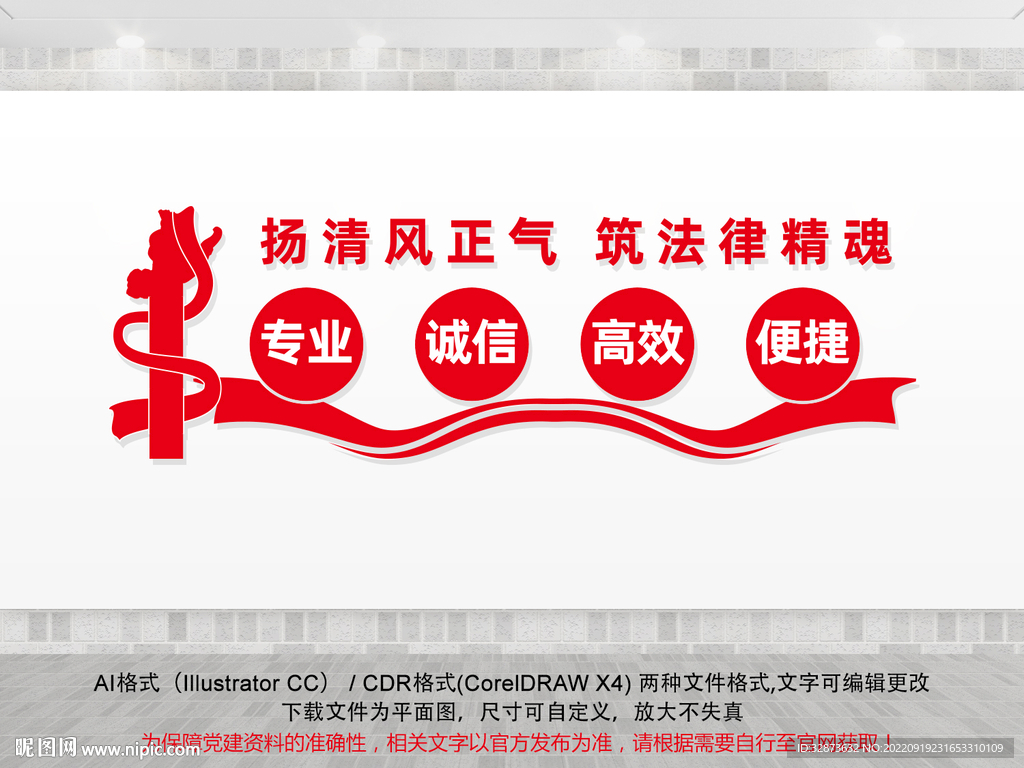 律师事务所文化墙