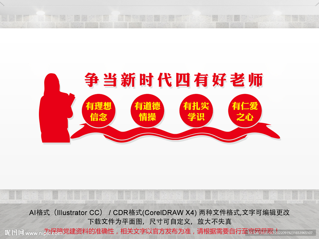 四有好老师
