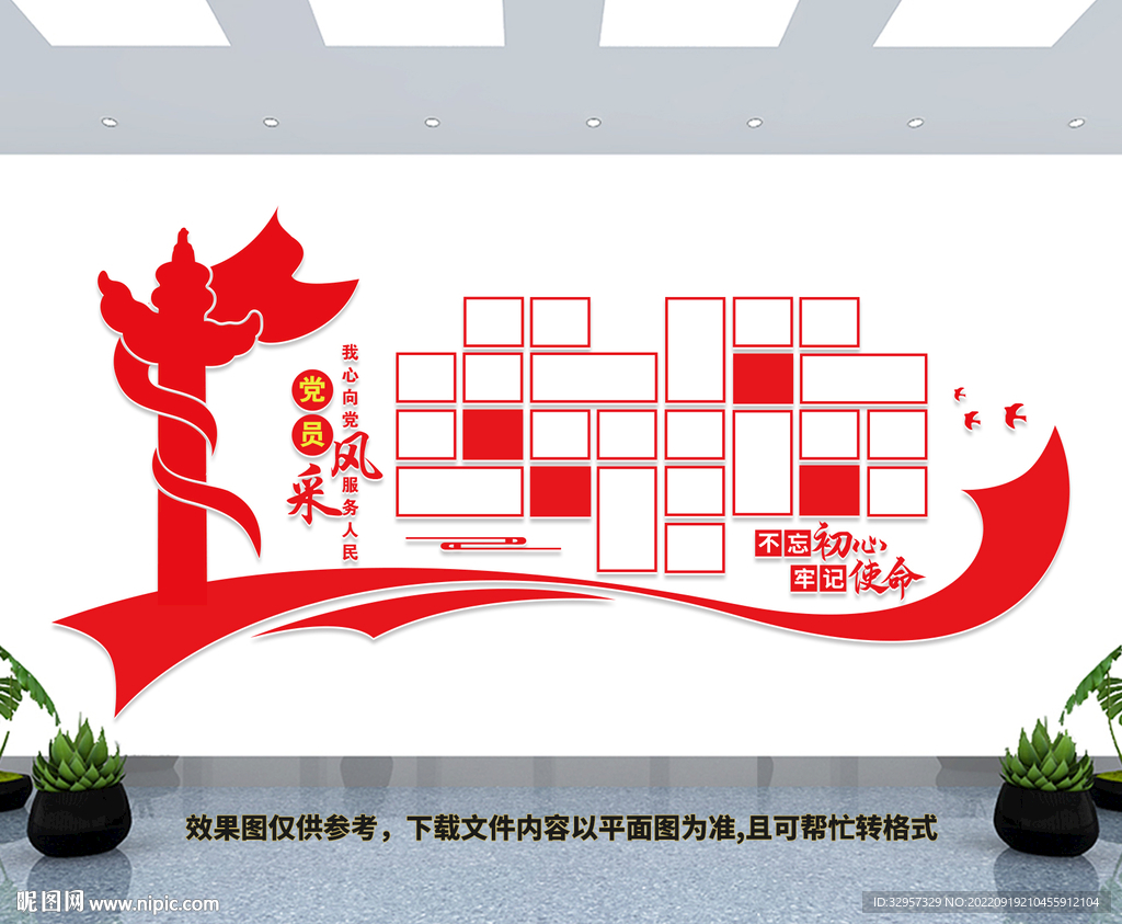 党员风采文化墙