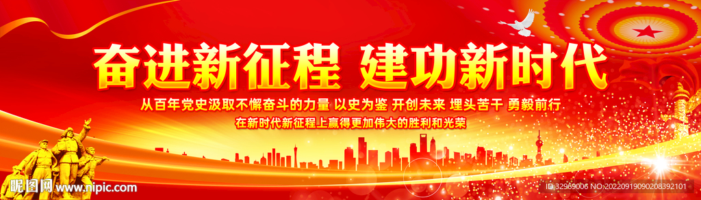 奋进新征程建功新时代