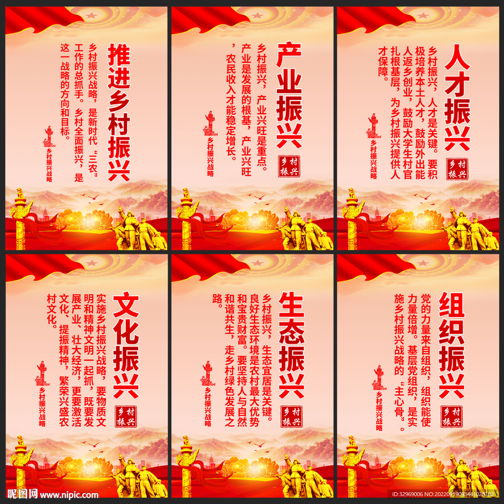 乡村振兴展板