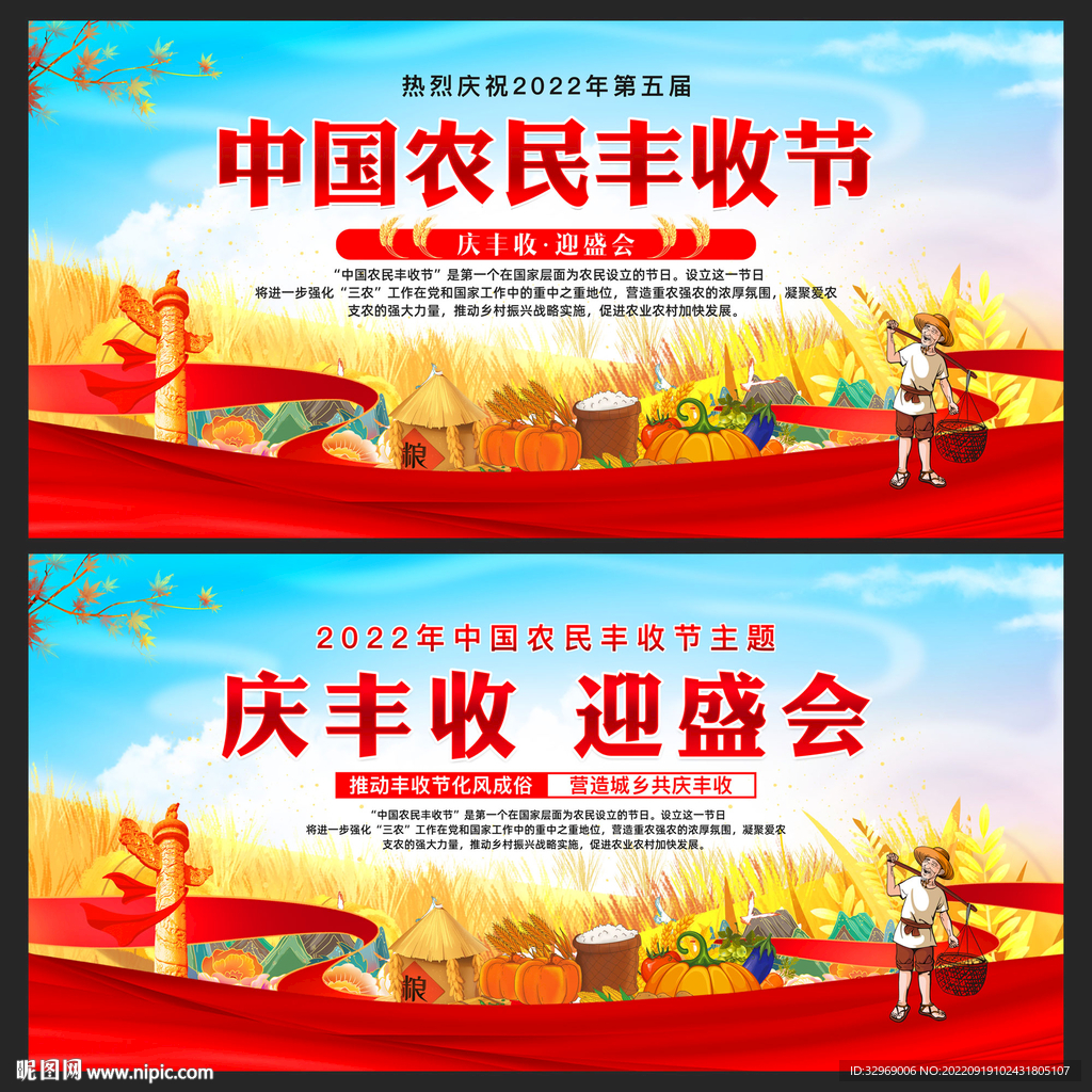 中国农民丰收节