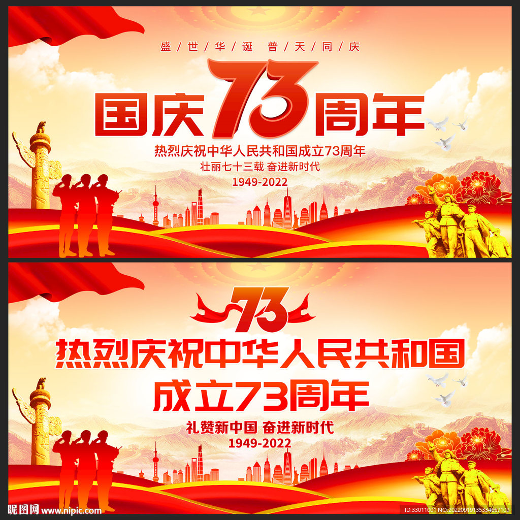 国庆73周年