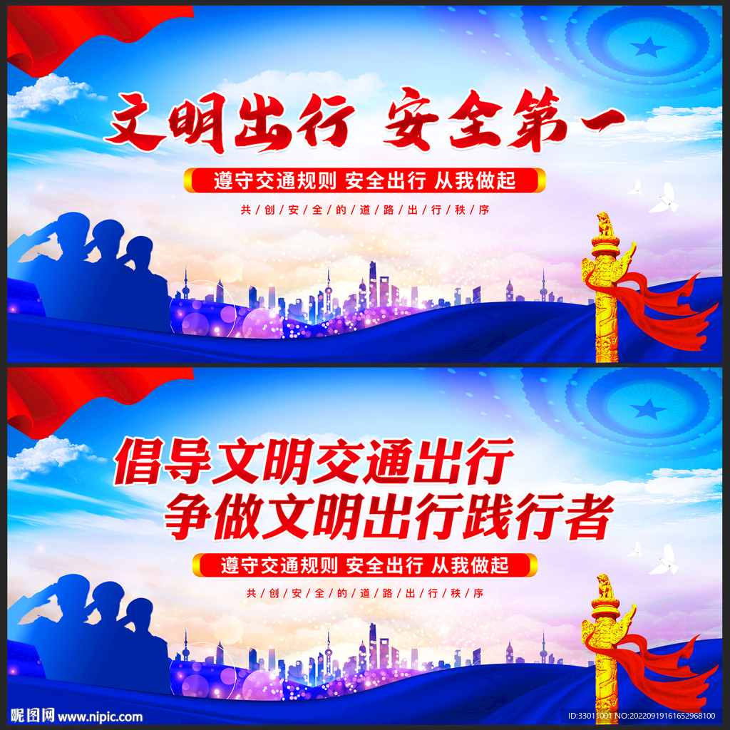 交通安全