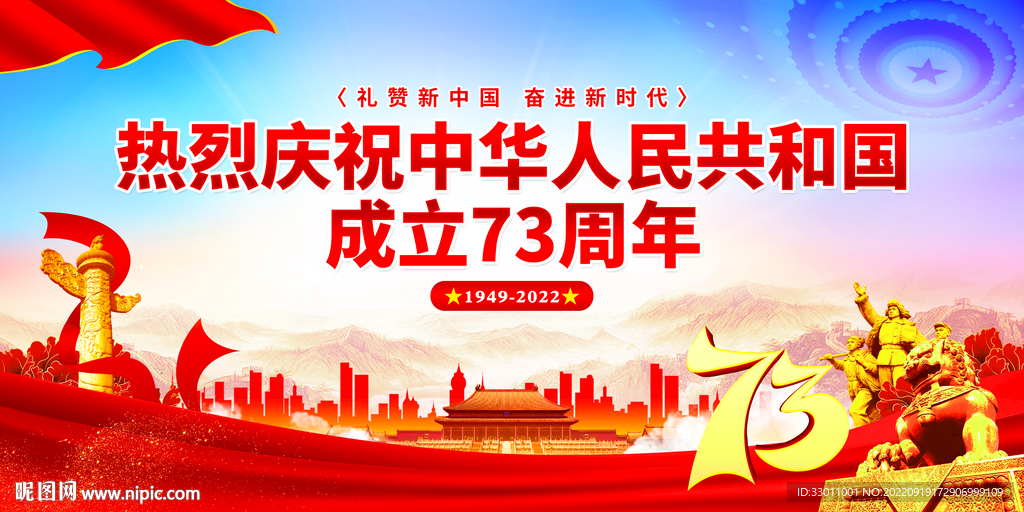 国庆73周年