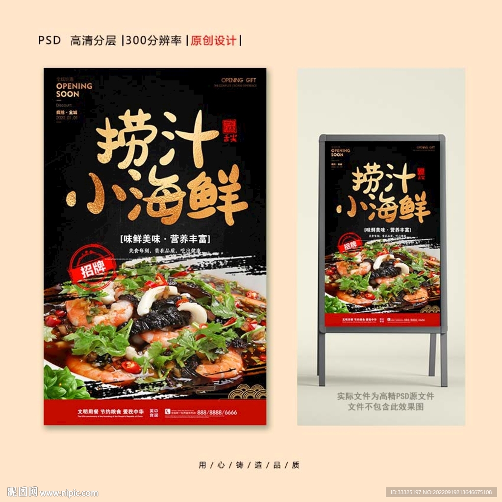 捞汁小海鲜