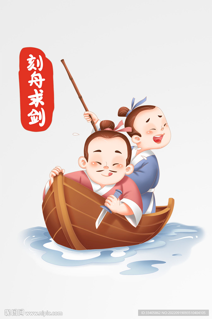  刻舟求剑成语故事配图古代语文