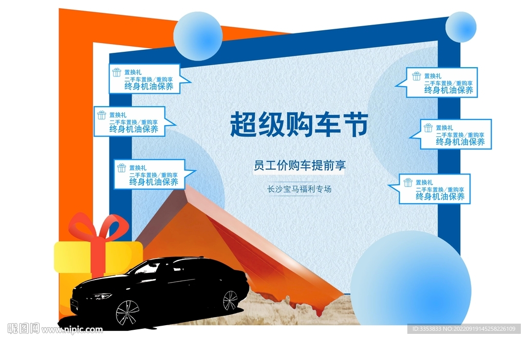 超级购车节宝马活动背景造型美陈