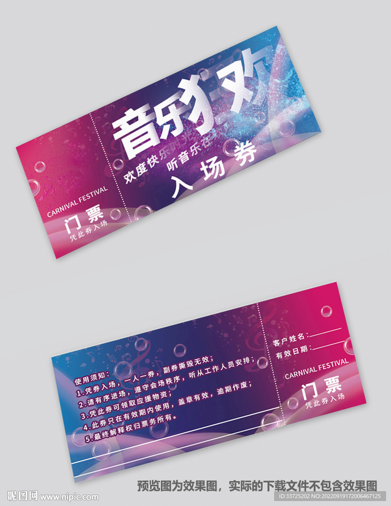 门票