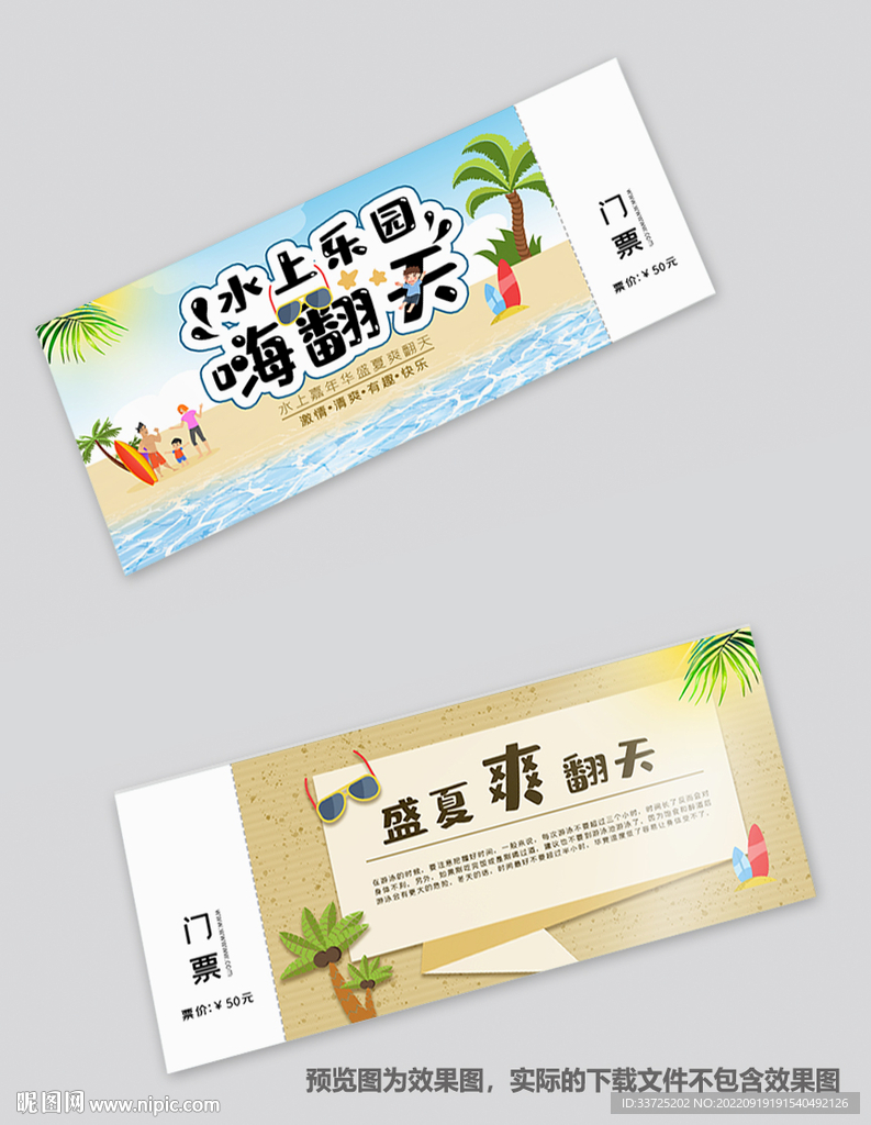 门票