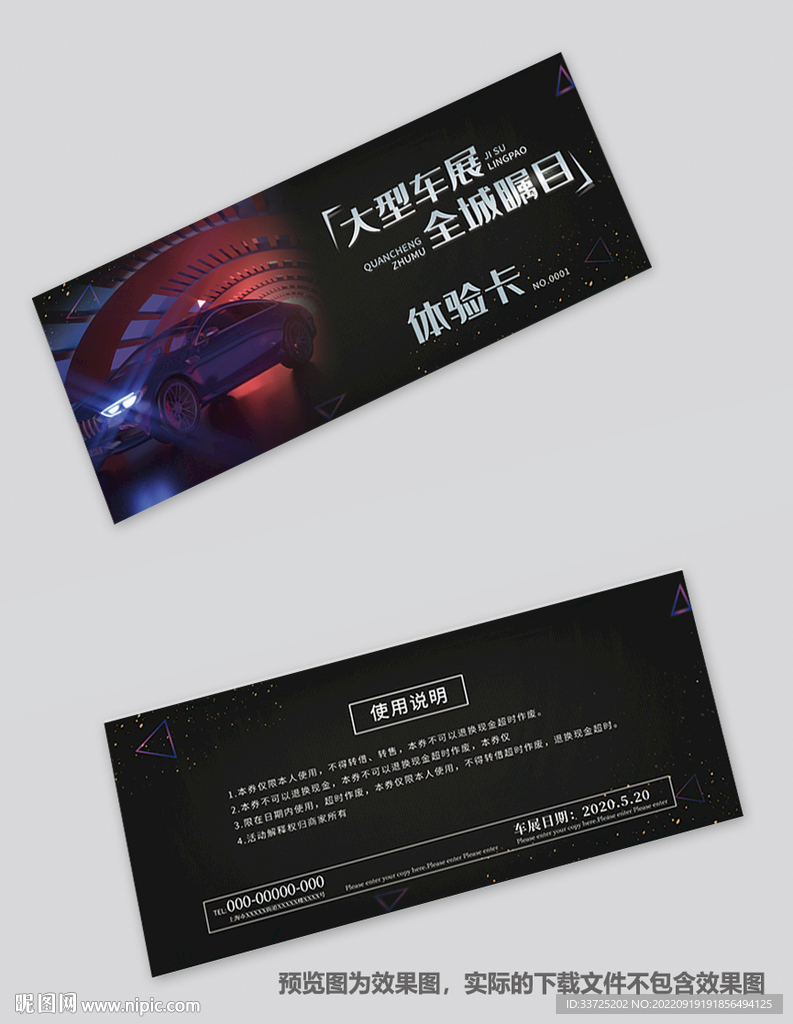 门票 