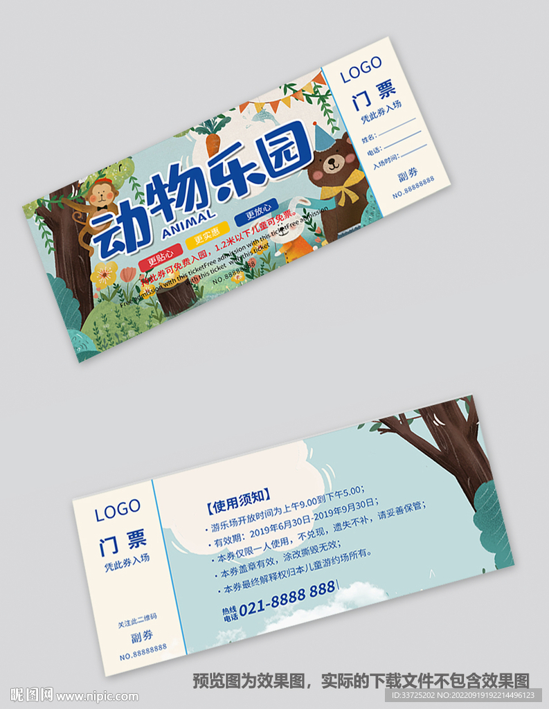 门票