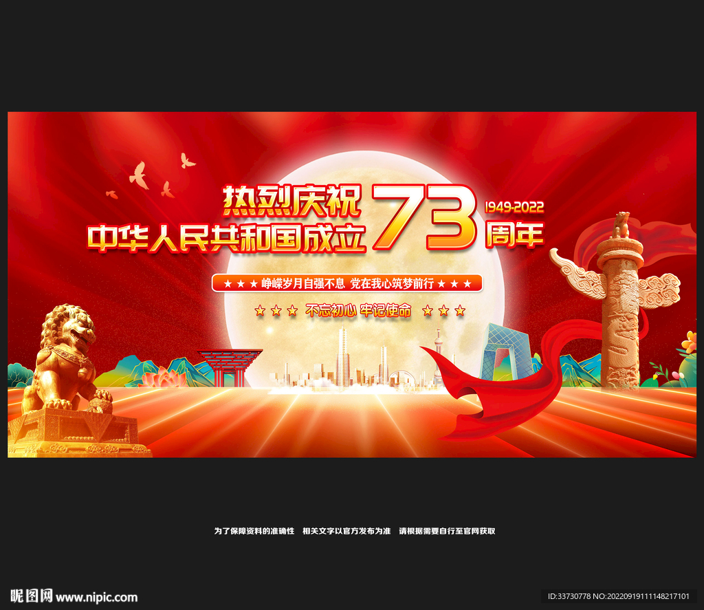 十一国庆节舞台背景