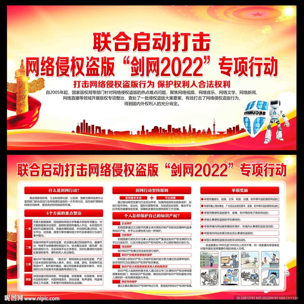 剑网2022专项行动