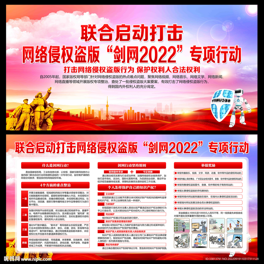 剑网行动