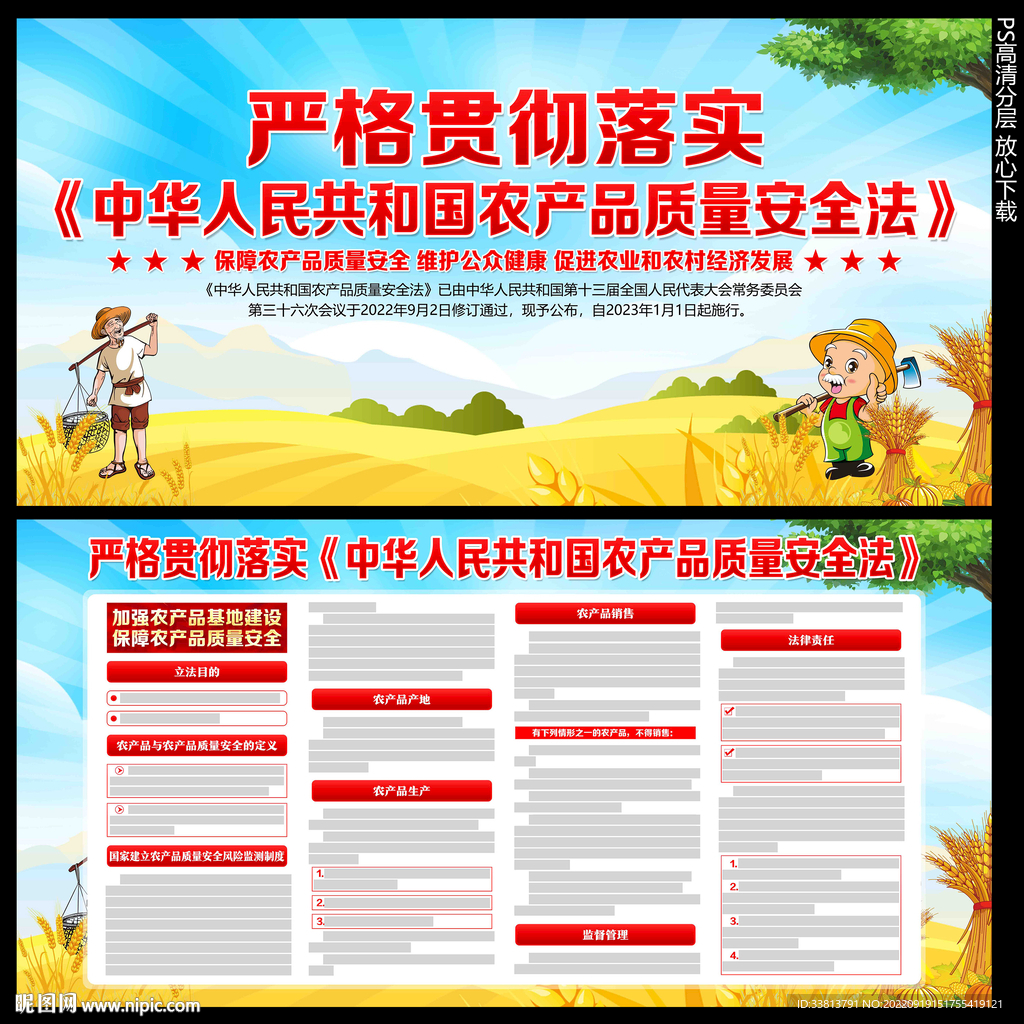 农产品质量安全法